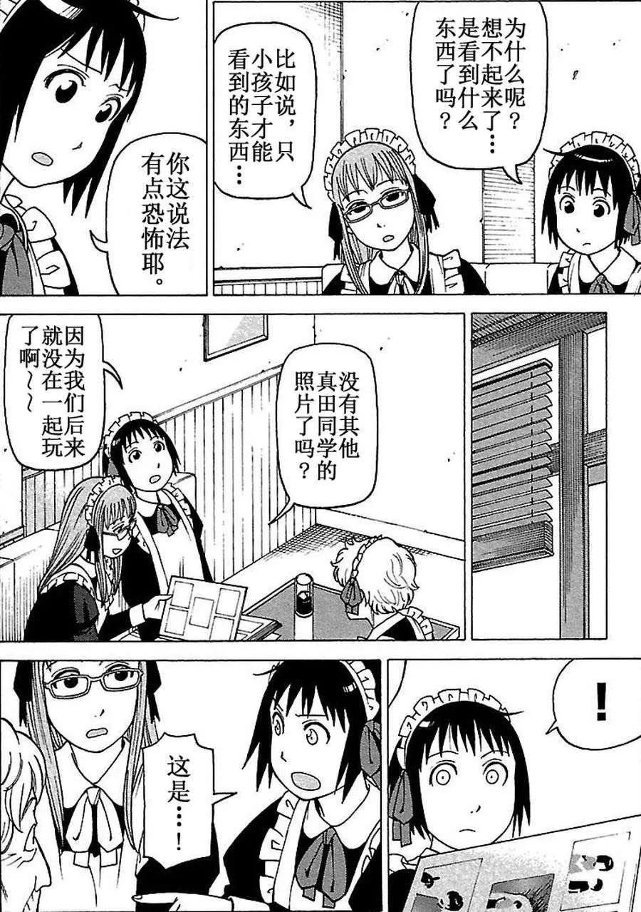 女仆咖啡厅 第71集 第9页