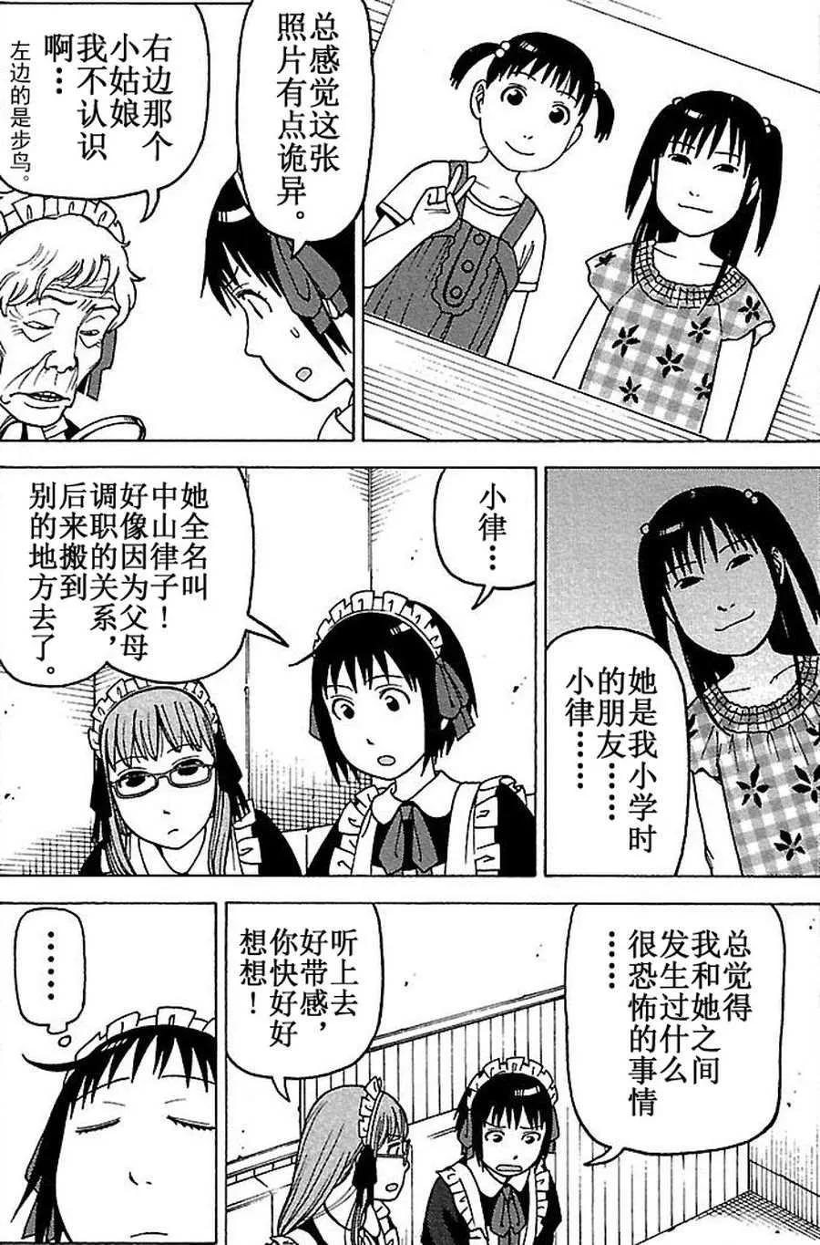 女仆咖啡厅 第71集 第10页