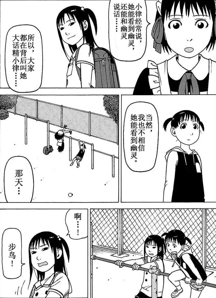 女仆咖啡厅 第71集 第11页
