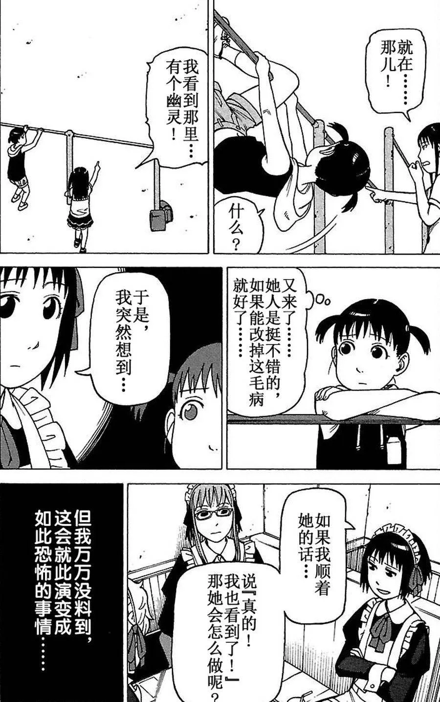 女仆咖啡厅 第71集 第12页