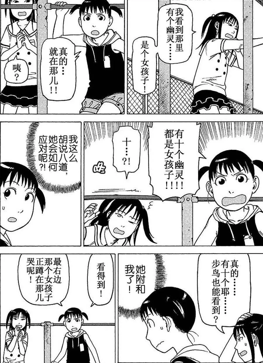 女仆咖啡厅 第71集 第13页