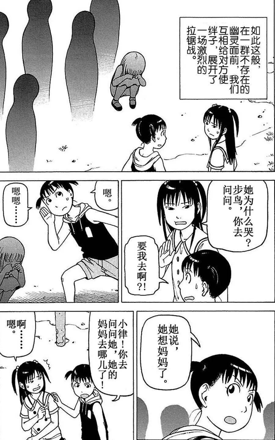 女仆咖啡厅 第71集 第14页
