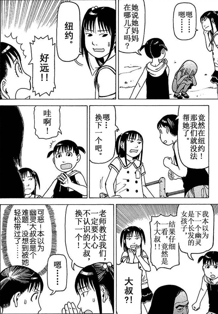 女仆咖啡厅 第71集 第15页