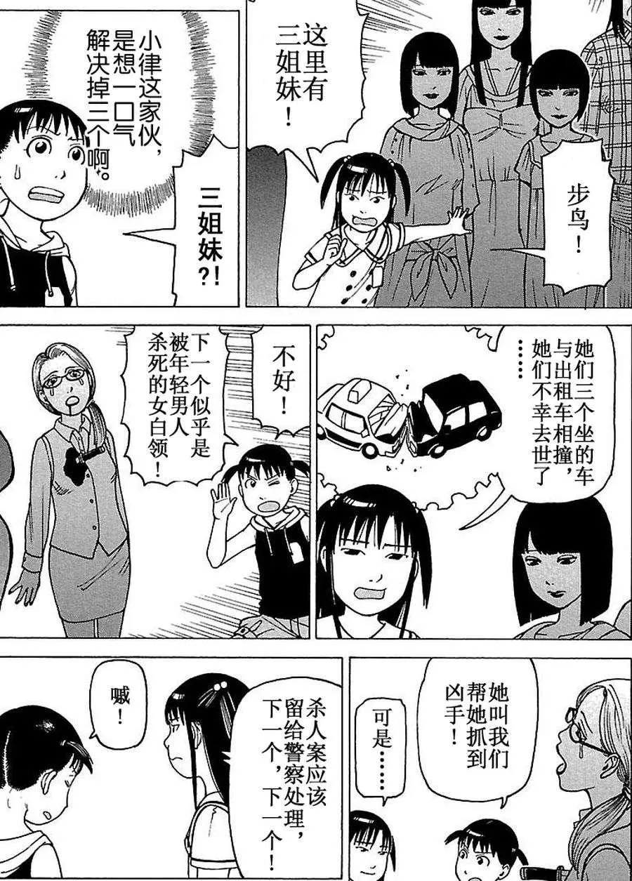 女仆咖啡厅 第71集 第16页