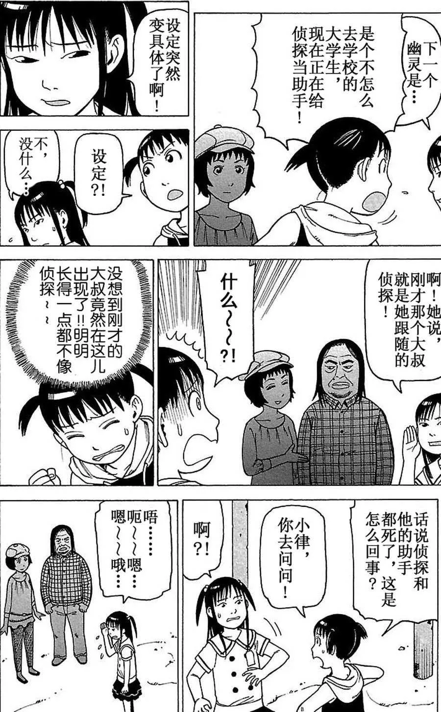 女仆咖啡厅 第71集 第17页