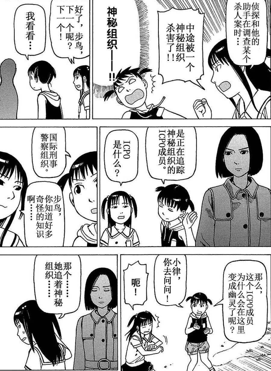 女仆咖啡厅 第71集 第18页