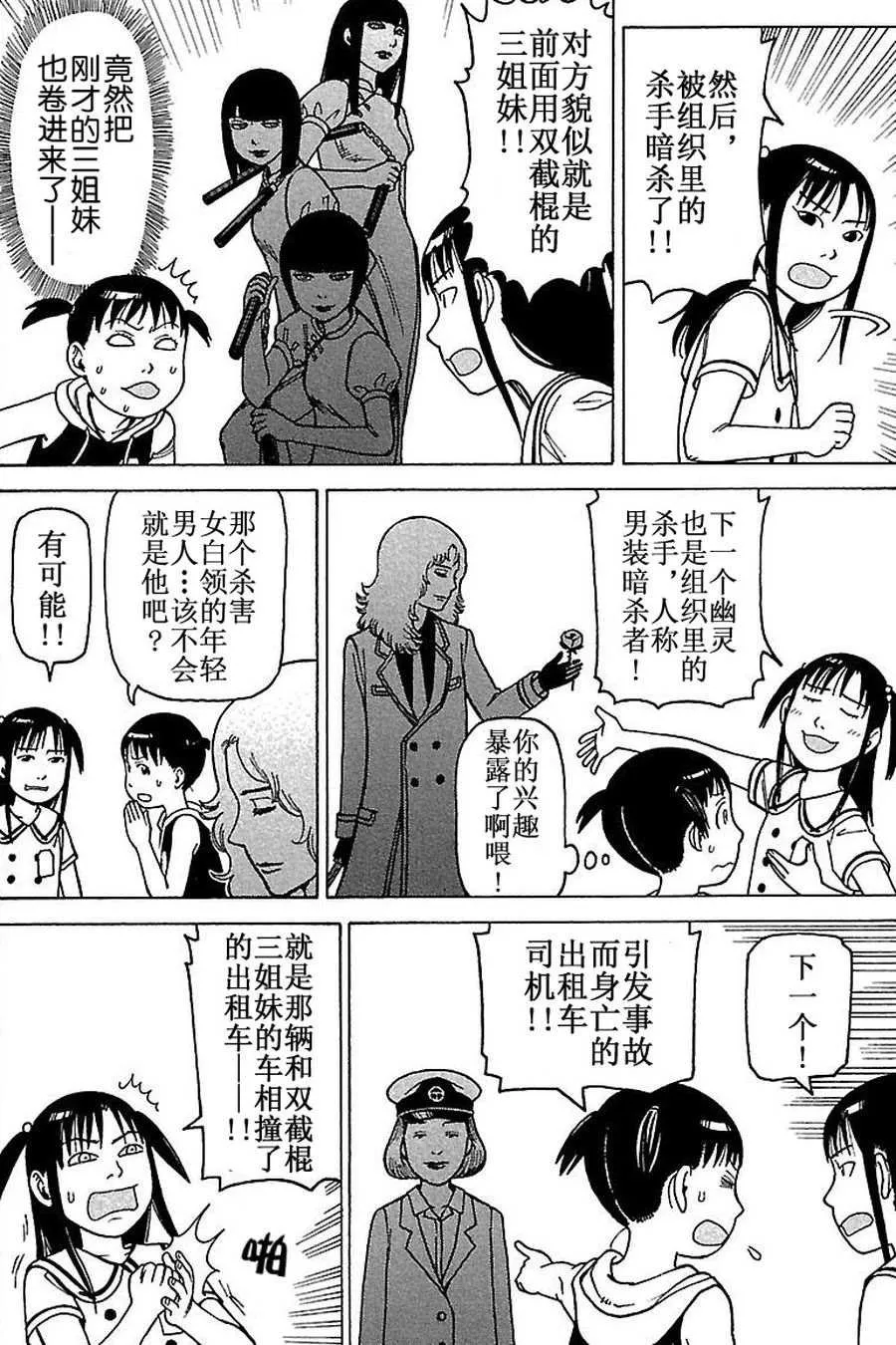 女仆咖啡厅 第71集 第19页