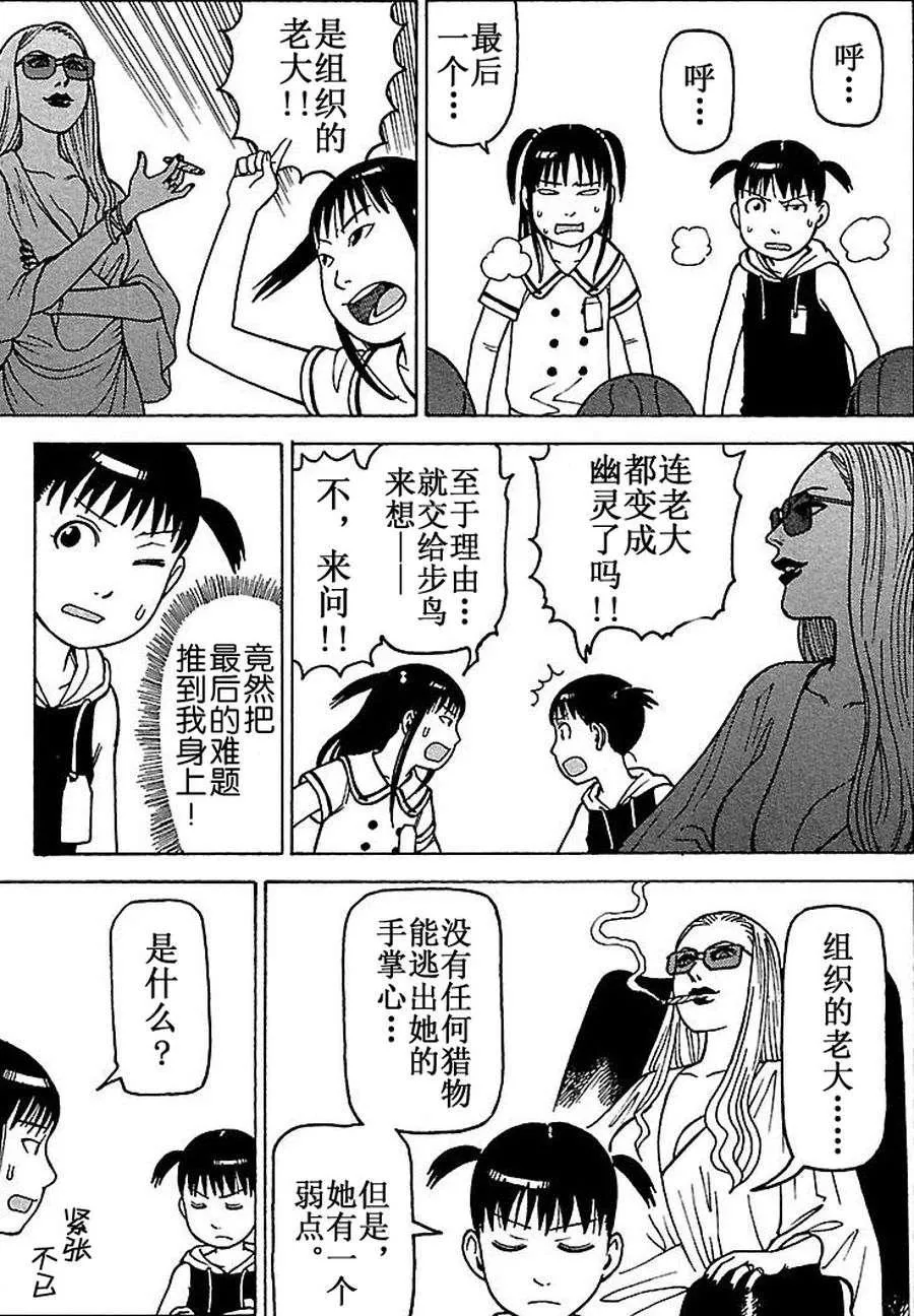 女仆咖啡厅 第71集 第20页