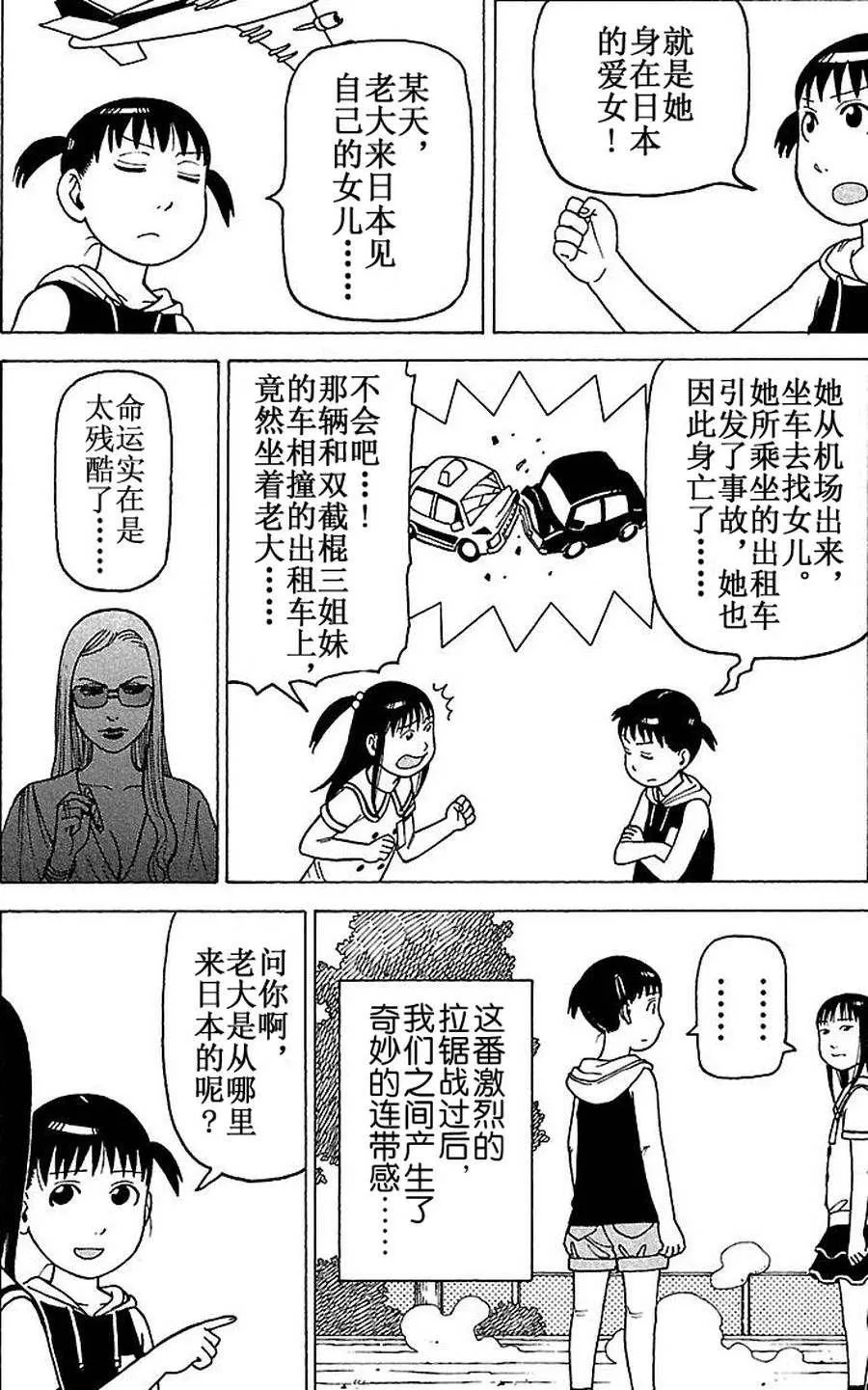女仆咖啡厅 第71集 第21页