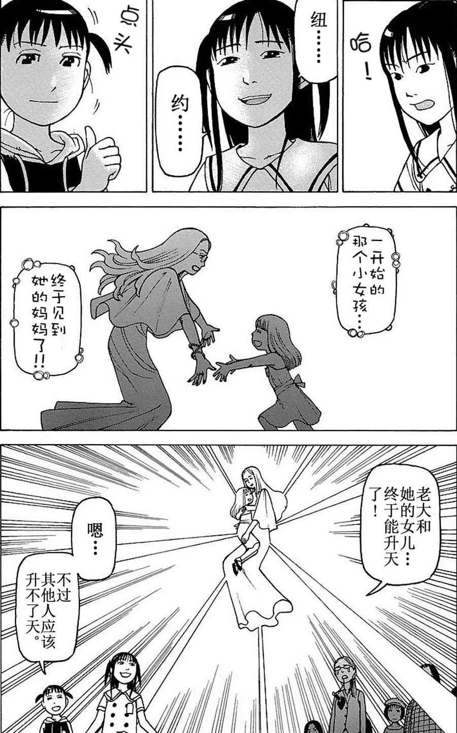 女仆咖啡厅 第71集 第22页