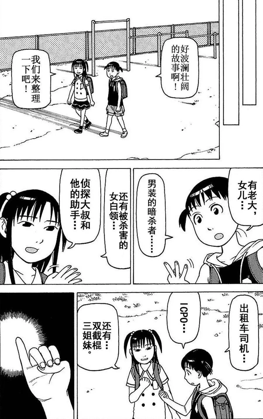 女仆咖啡厅 第71集 第23页