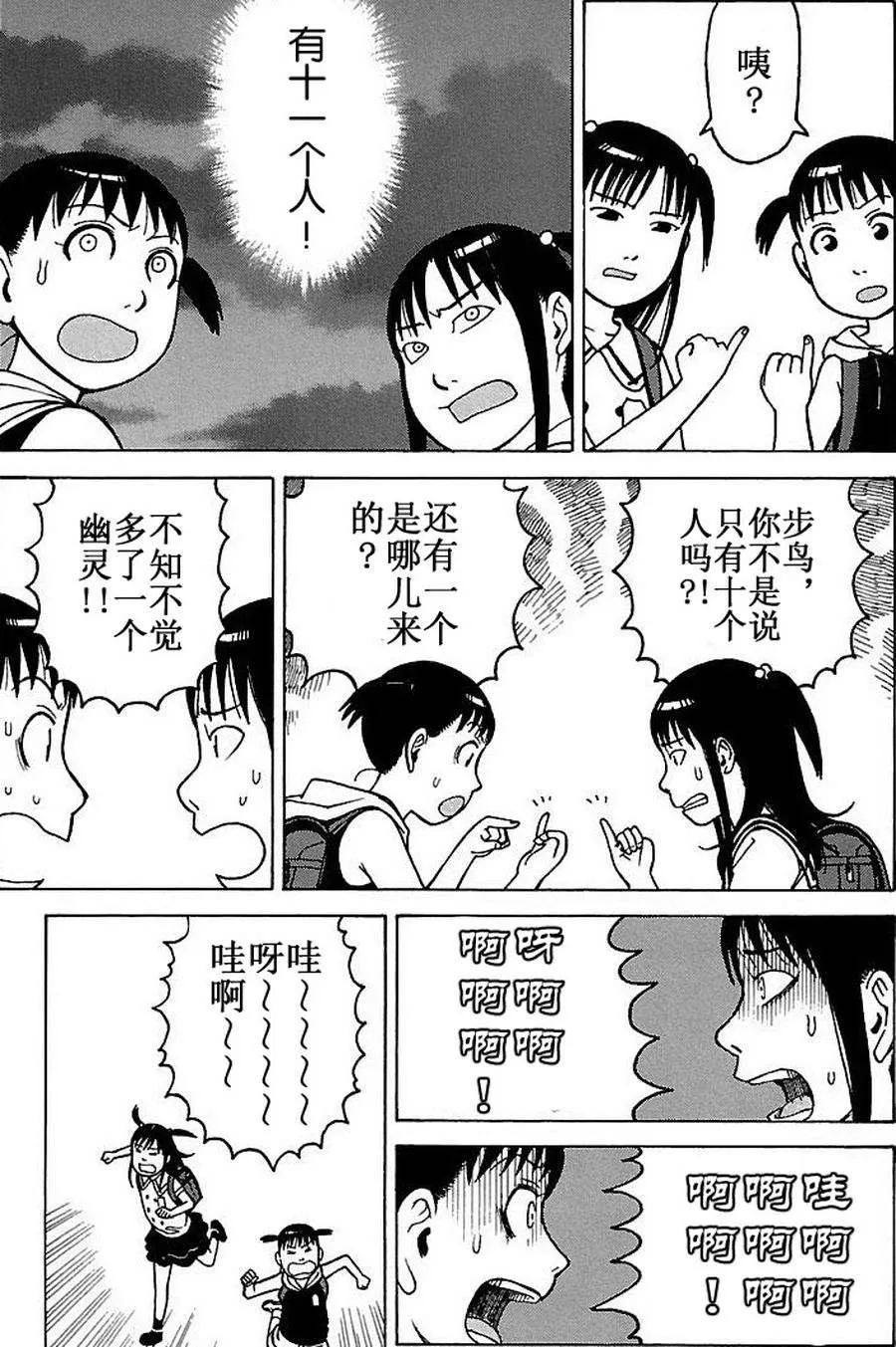 女仆咖啡厅 第71集 第24页