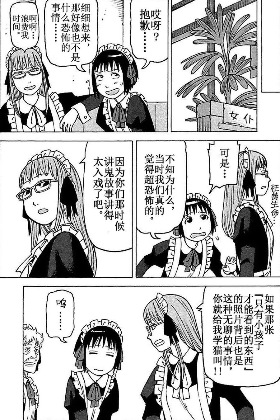 女仆咖啡厅 第71集 第25页