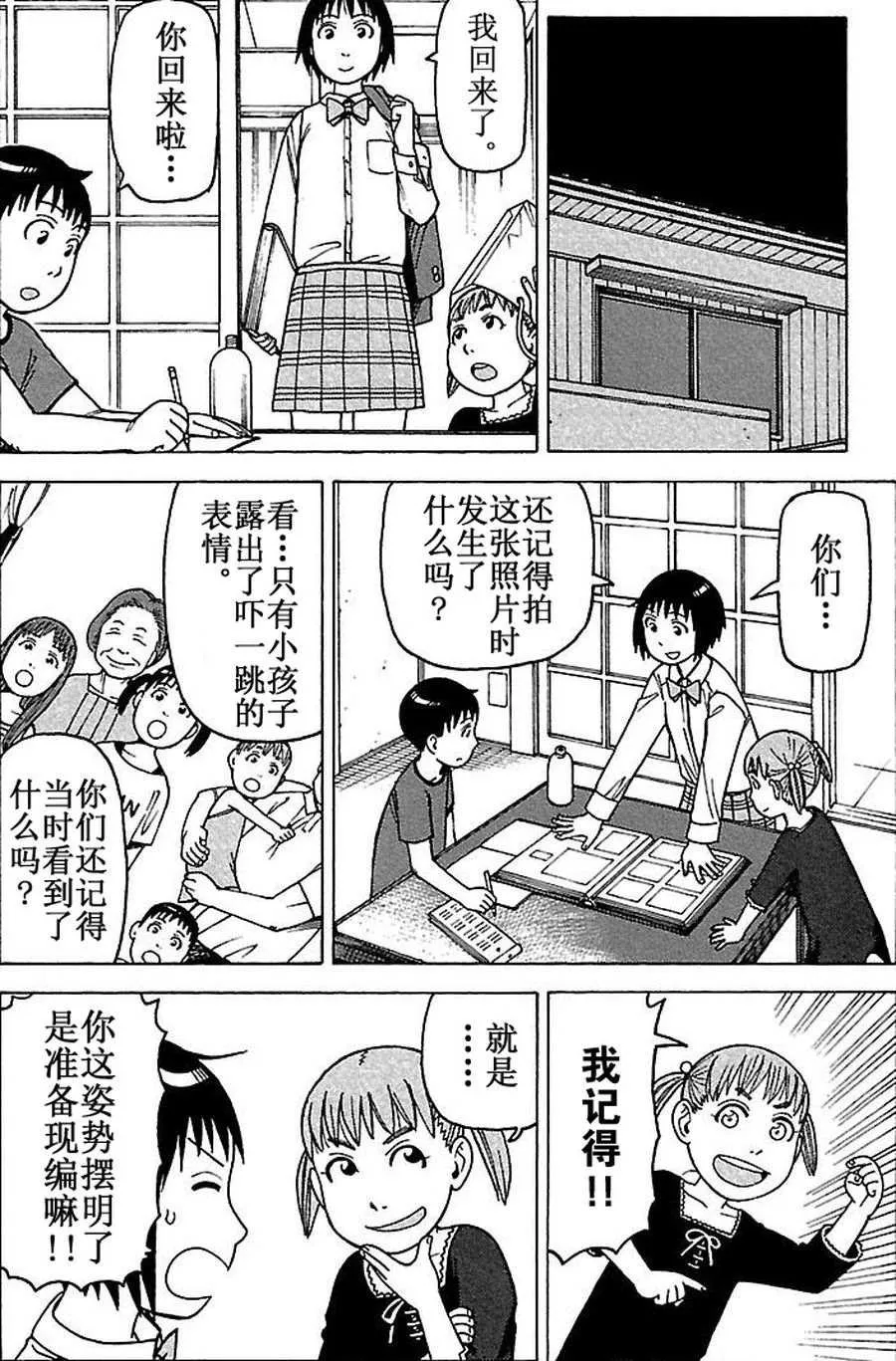 女仆咖啡厅 第71集 第26页