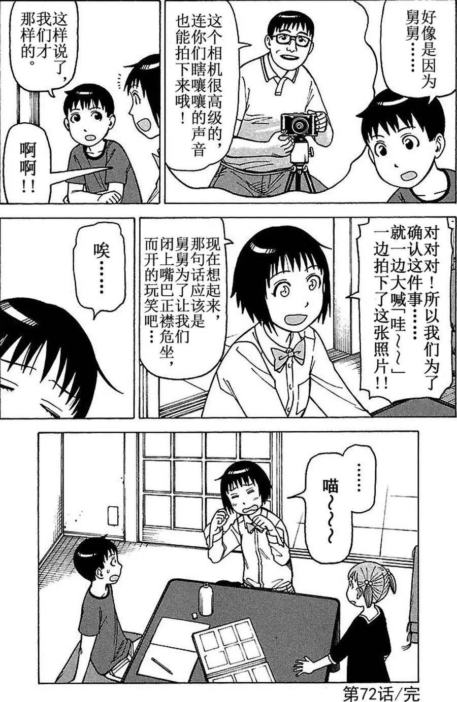 女仆咖啡厅 第71集 第27页