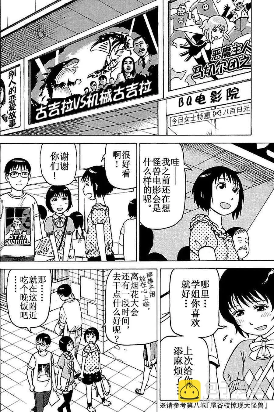 女仆咖啡厅 第72集 第3页