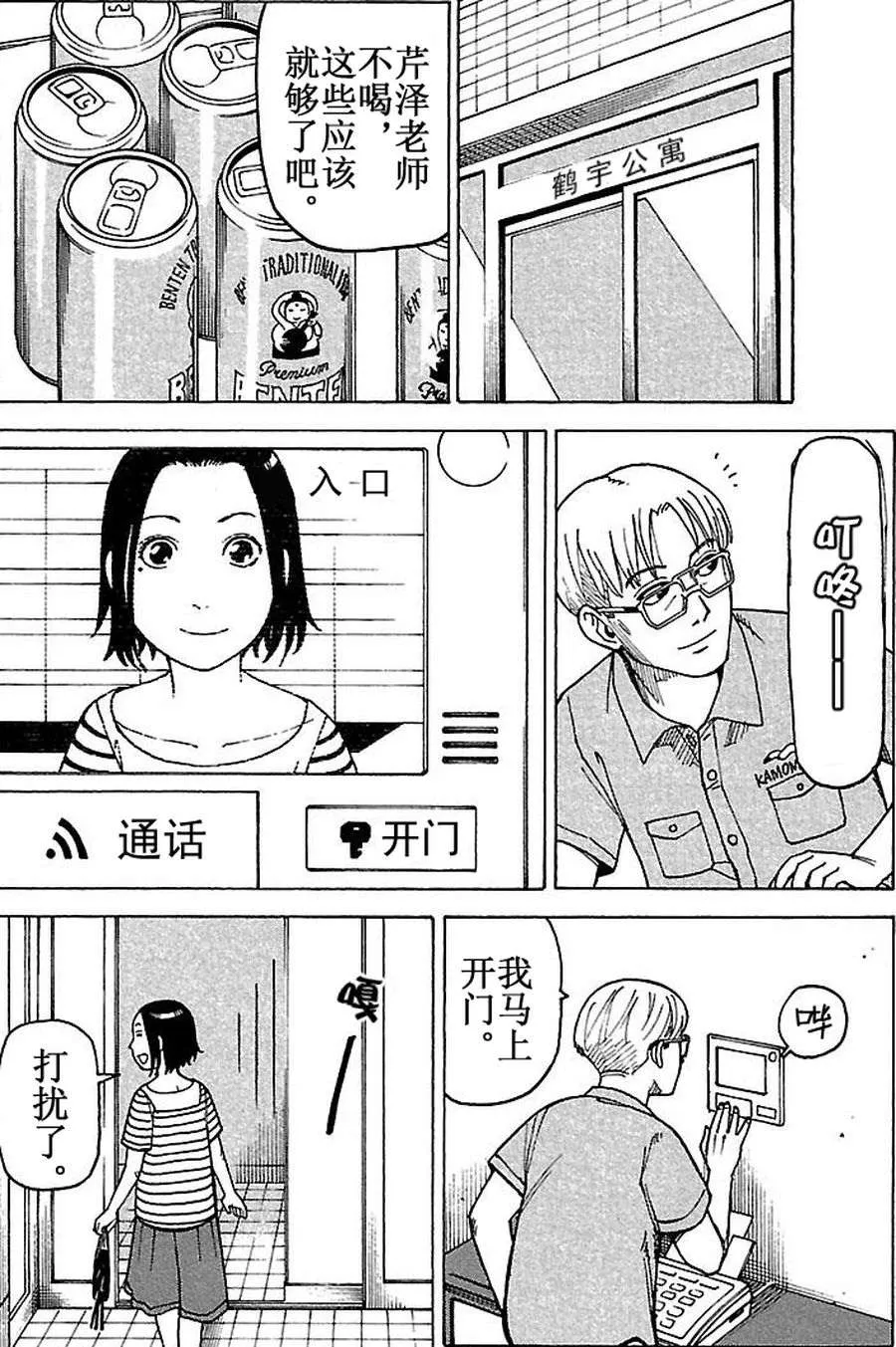 女仆咖啡厅 第72集 第4页