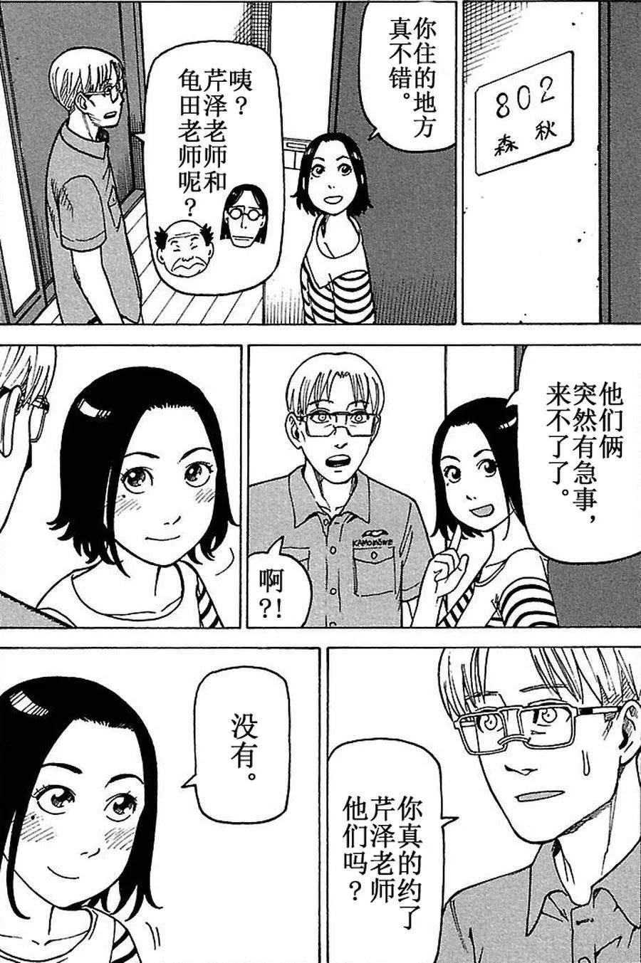 女仆咖啡厅 第72集 第5页