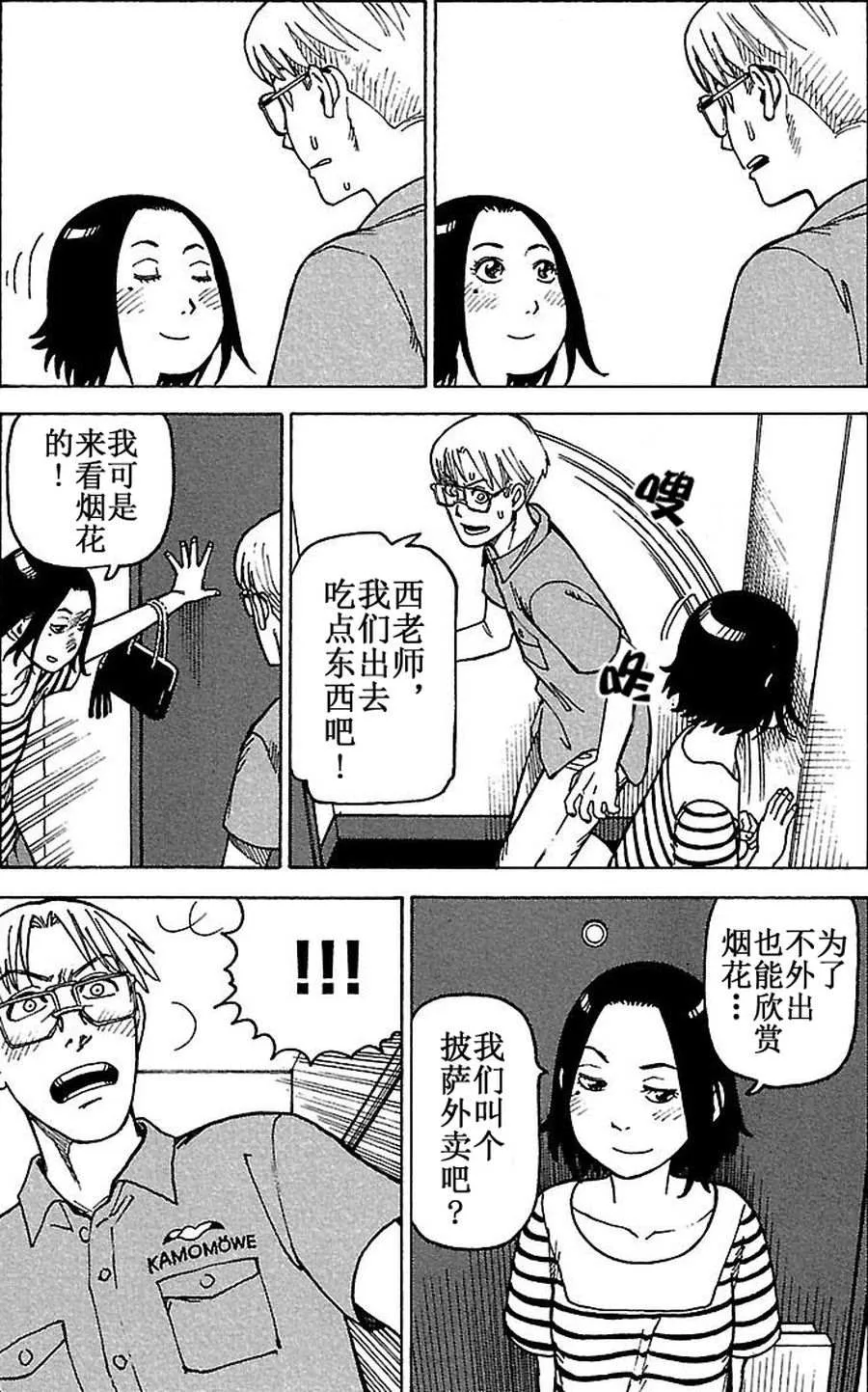 女仆咖啡厅 第72集 第6页