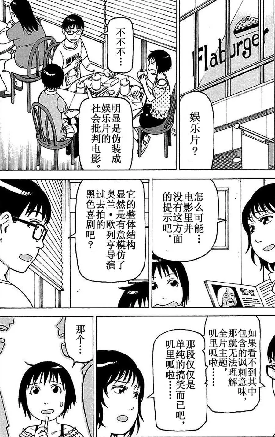 女仆咖啡厅 第72集 第7页