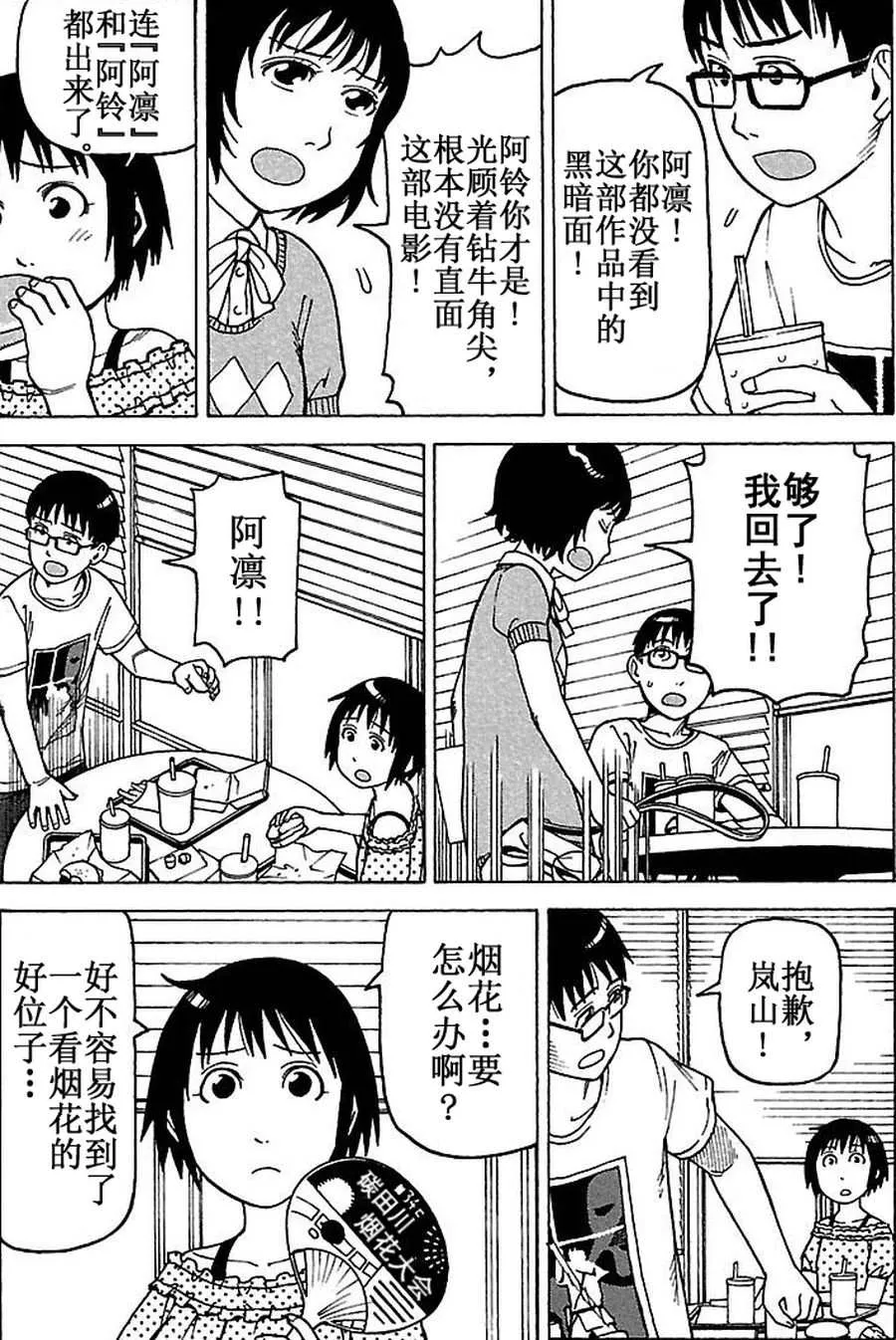 女仆咖啡厅 第72集 第8页