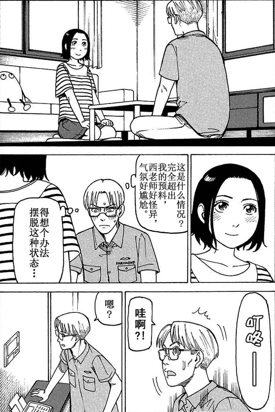 女仆咖啡厅 第72集 第9页