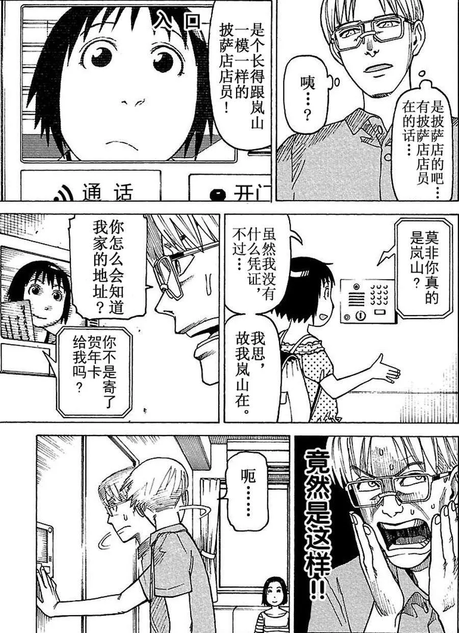 女仆咖啡厅 第72集 第10页