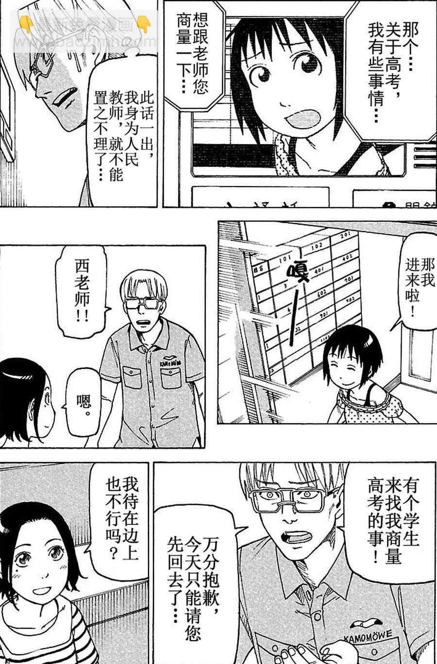 女仆咖啡厅 第72集 第11页