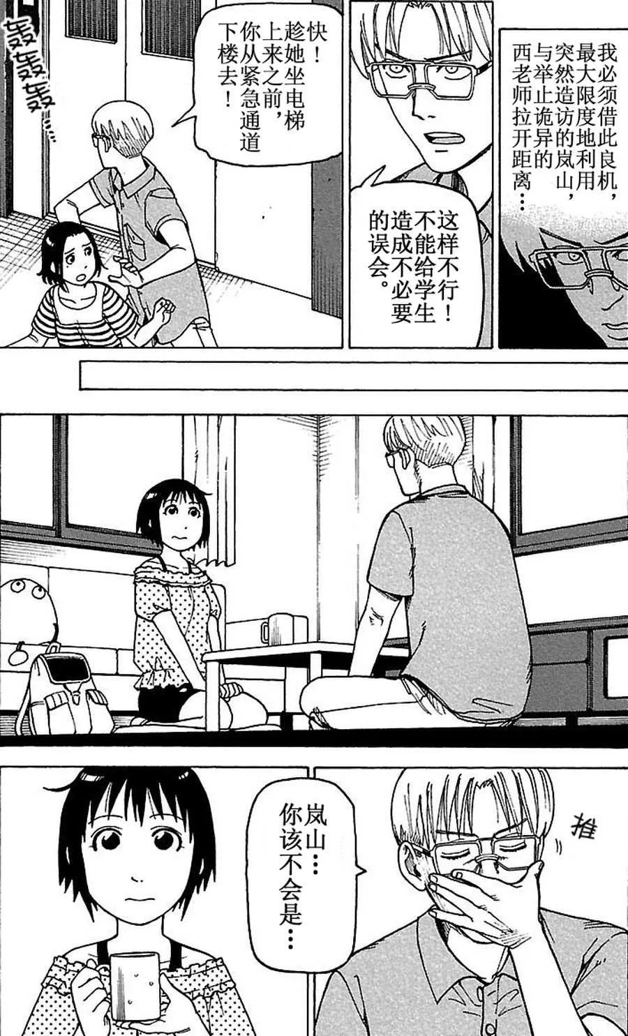 女仆咖啡厅 第72集 第12页