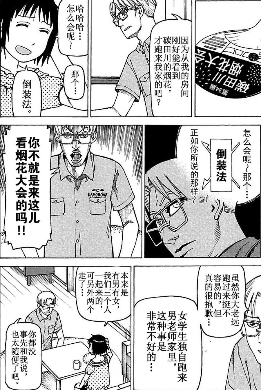 女仆咖啡厅 第72集 第13页