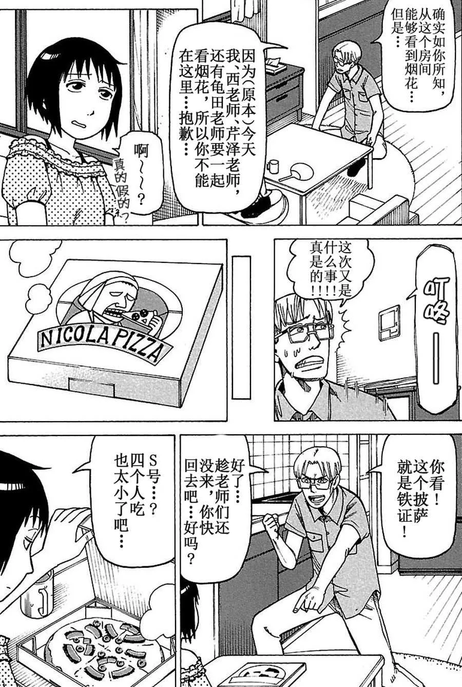 女仆咖啡厅 第72集 第14页