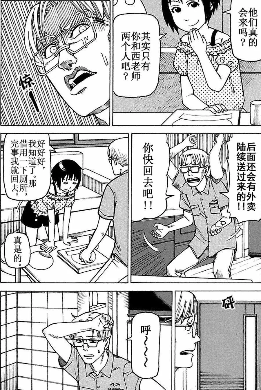 女仆咖啡厅 第72集 第15页