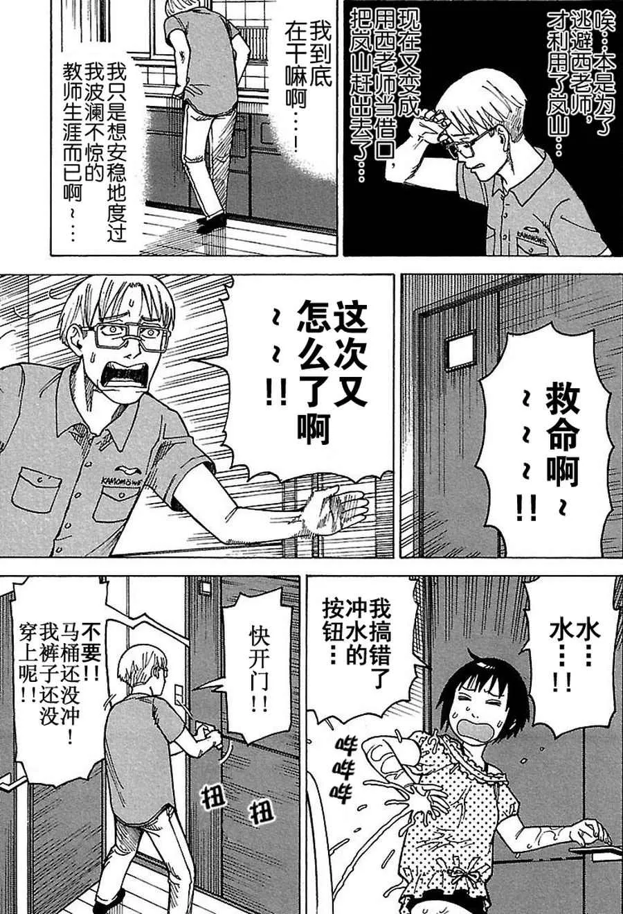 女仆咖啡厅 第72集 第16页