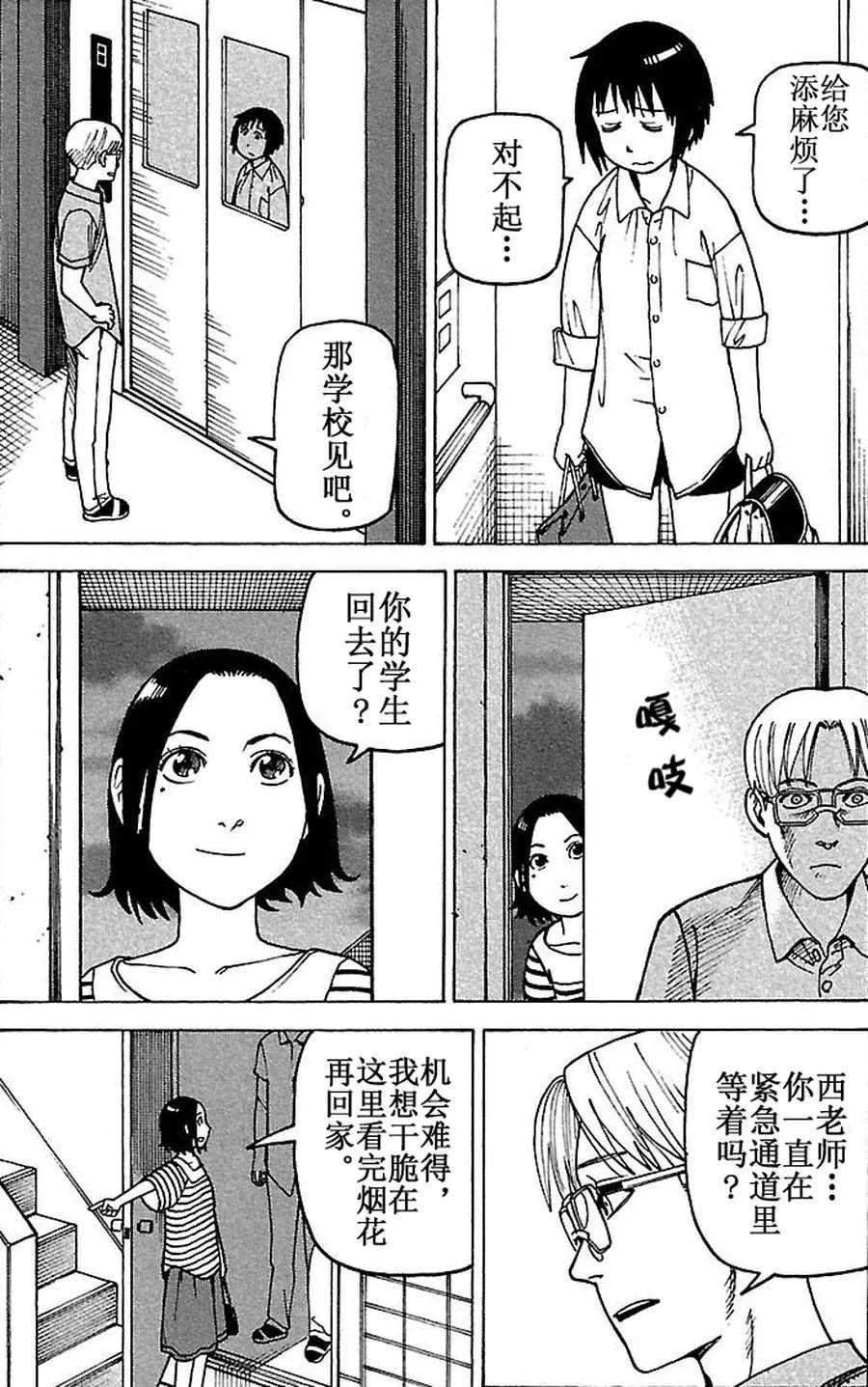 女仆咖啡厅 第72集 第17页
