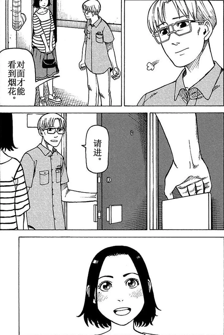 女仆咖啡厅 第72集 第18页