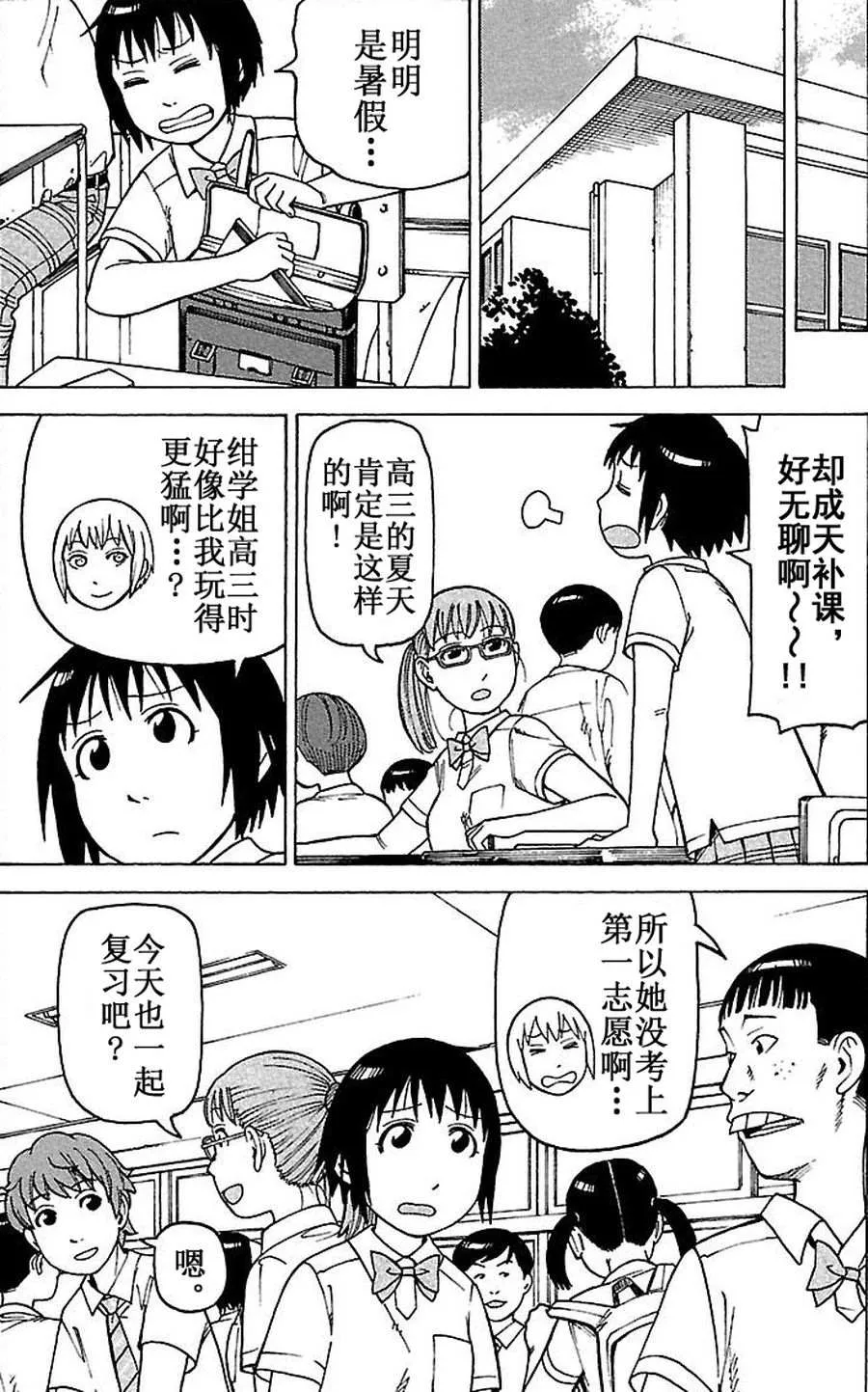 女仆咖啡厅 第72集 第19页