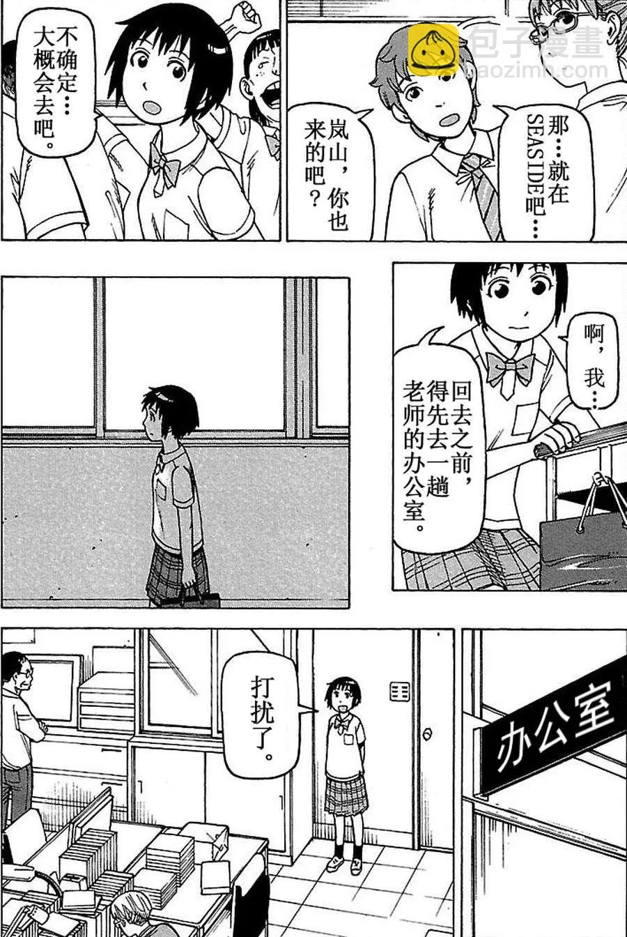女仆咖啡厅 第72集 第20页