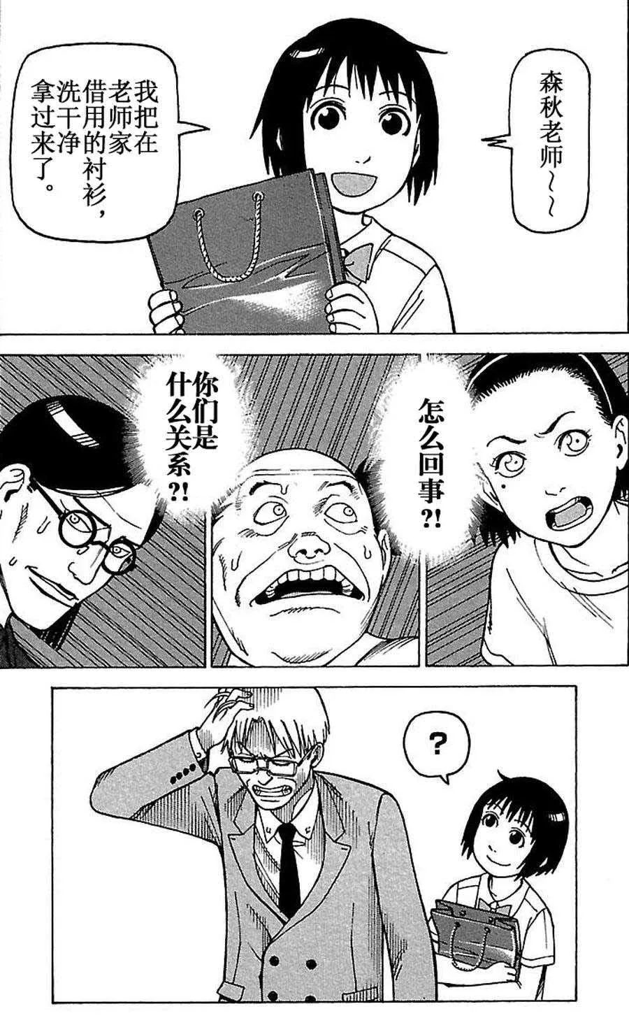 女仆咖啡厅 第72集 第21页