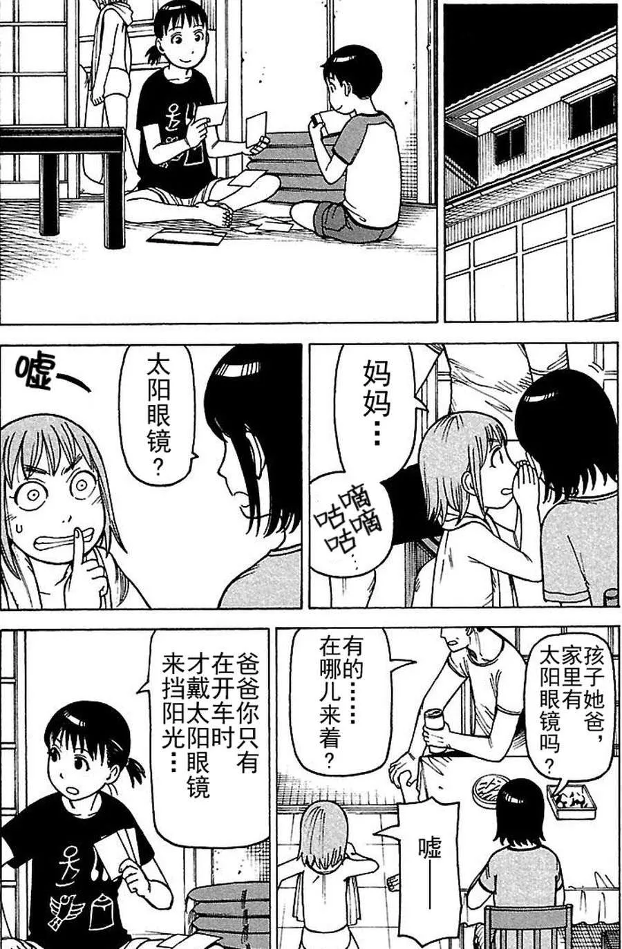 女仆咖啡厅 第73集 第3页