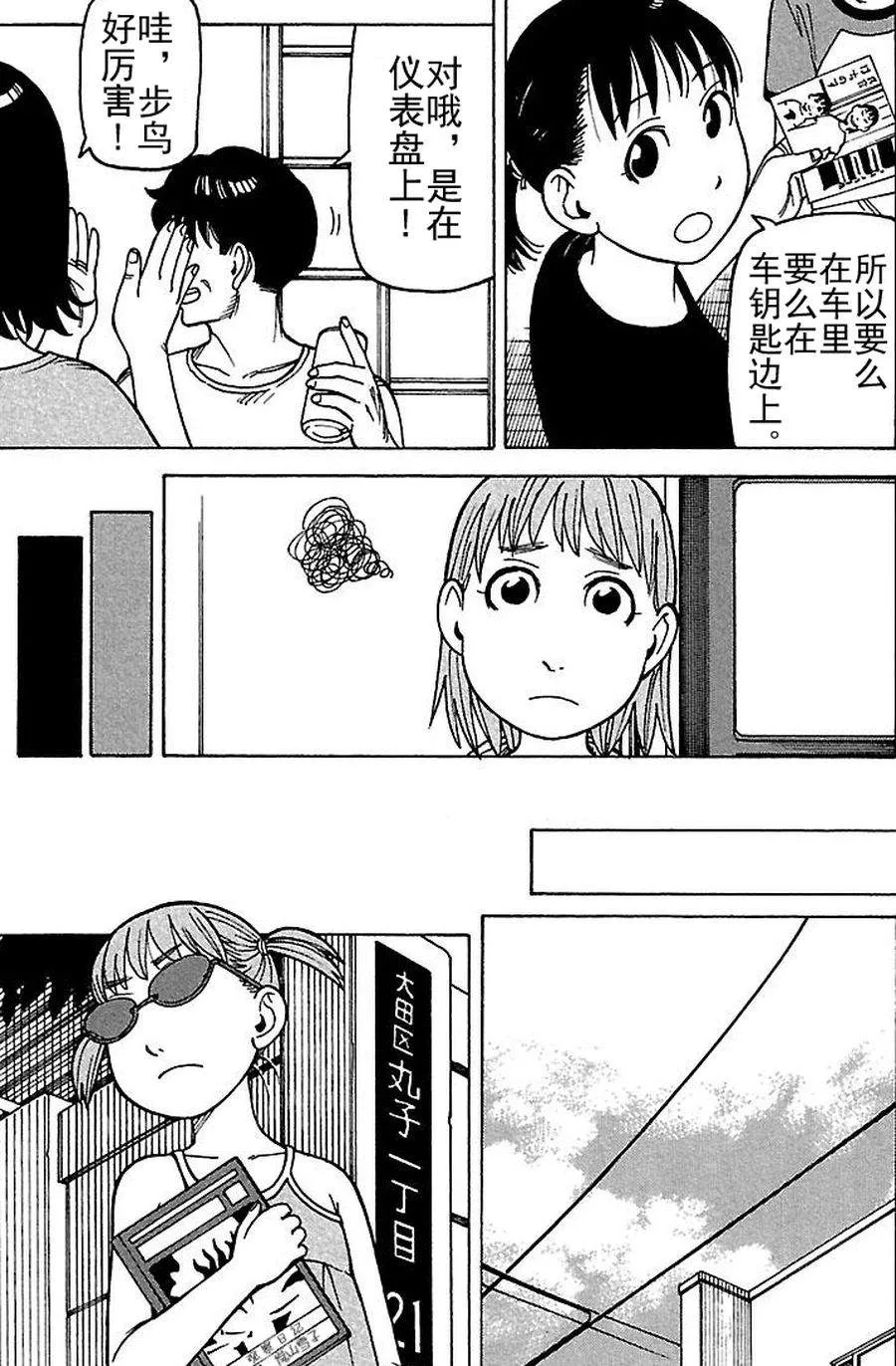 女仆咖啡厅 第73集 第4页