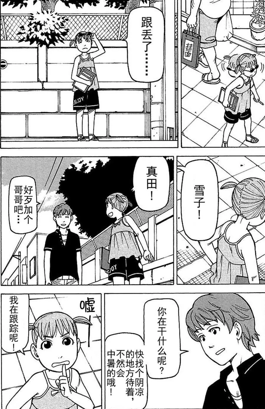 女仆咖啡厅 第73集 第5页