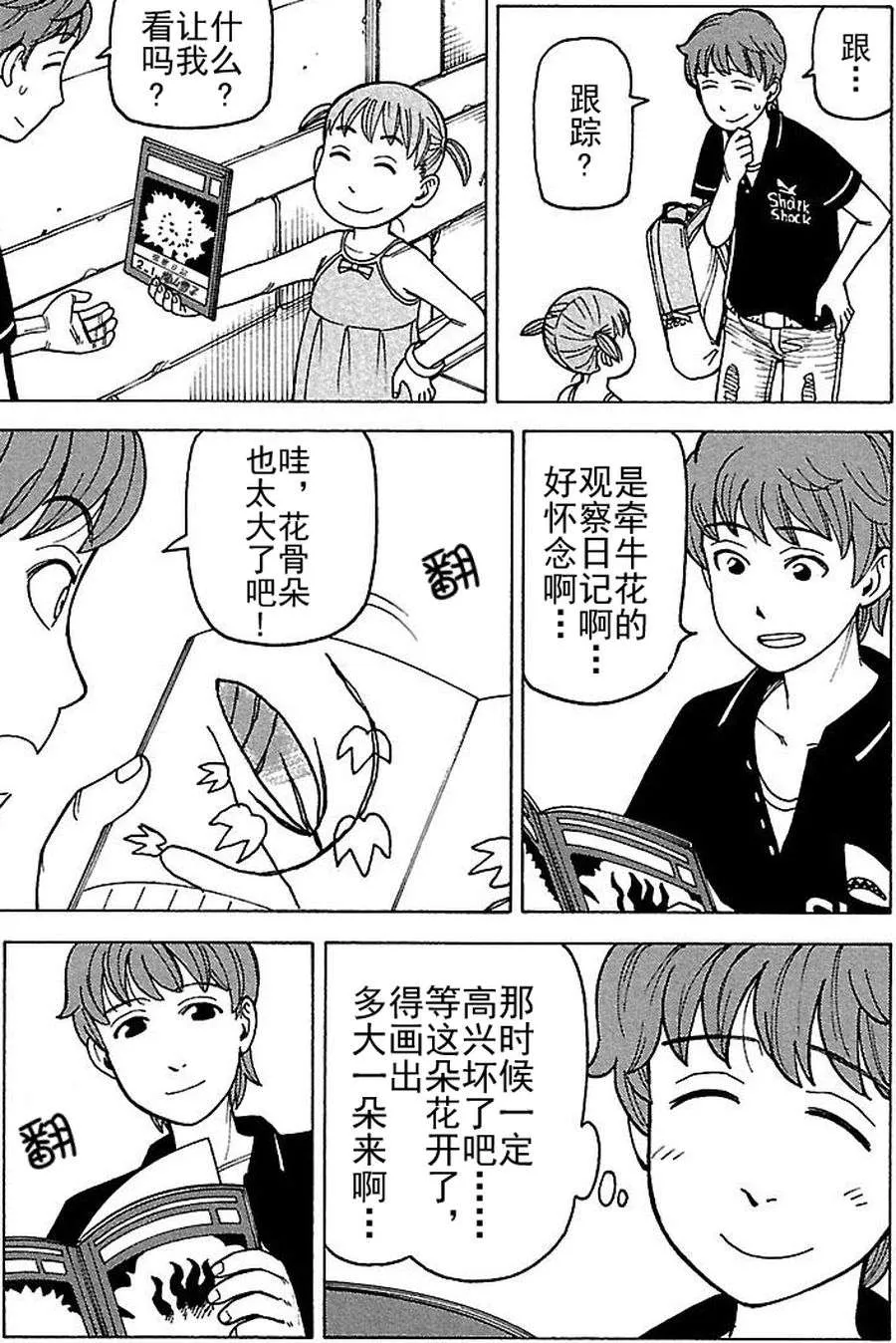 女仆咖啡厅 第73集 第6页