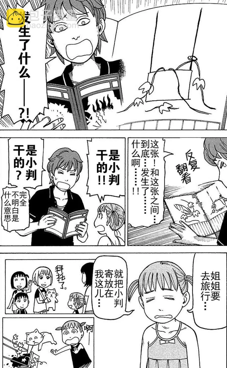 女仆咖啡厅 第73集 第7页