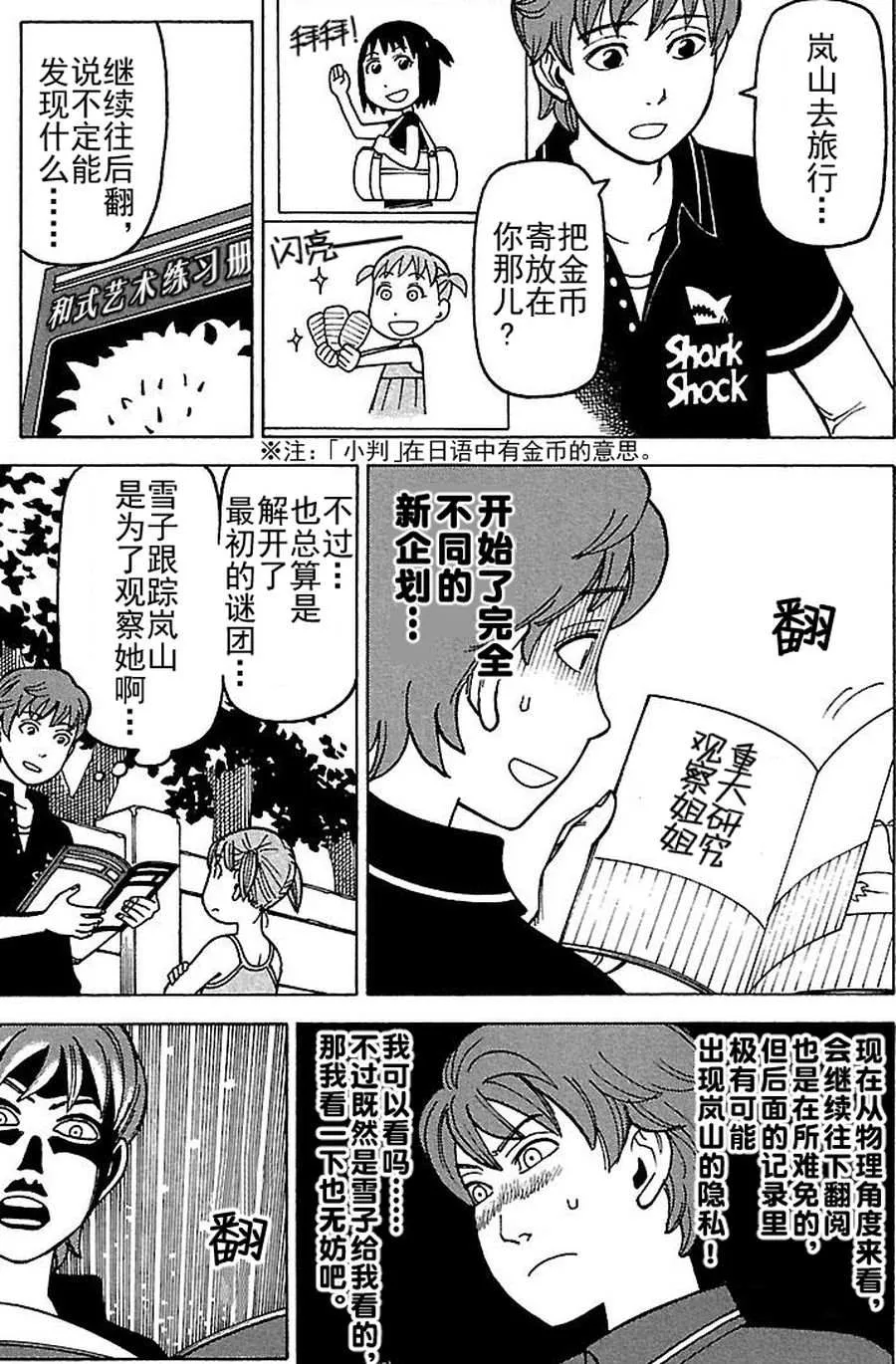 女仆咖啡厅 第73集 第8页