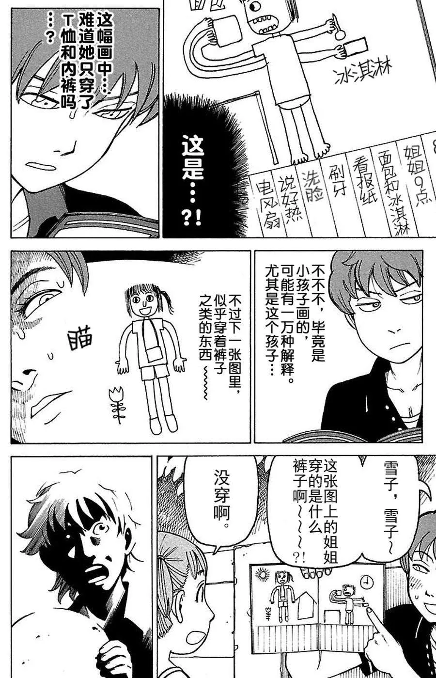 女仆咖啡厅 第73集 第9页