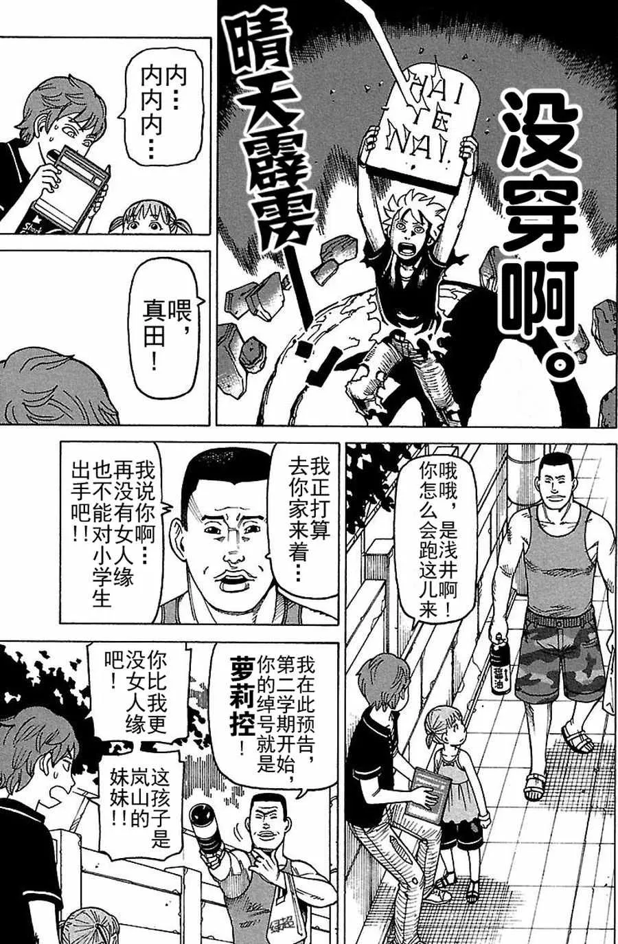 女仆咖啡厅 第73集 第10页