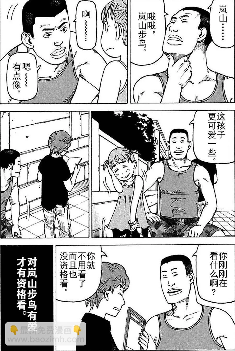 女仆咖啡厅 第73集 第11页