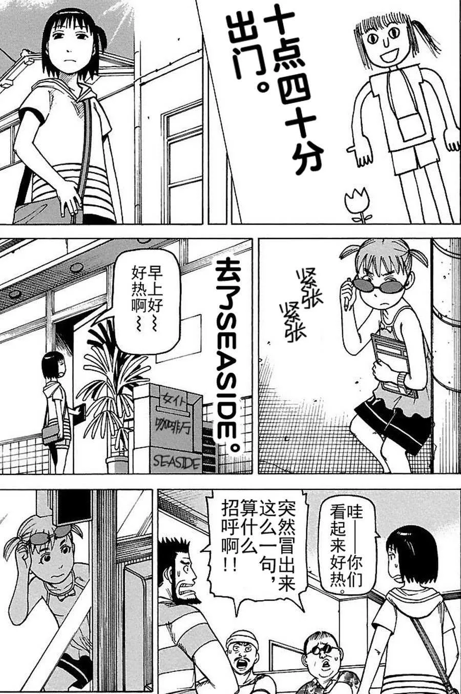 女仆咖啡厅 第73集 第12页