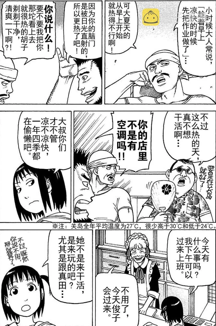 女仆咖啡厅 第73集 第13页