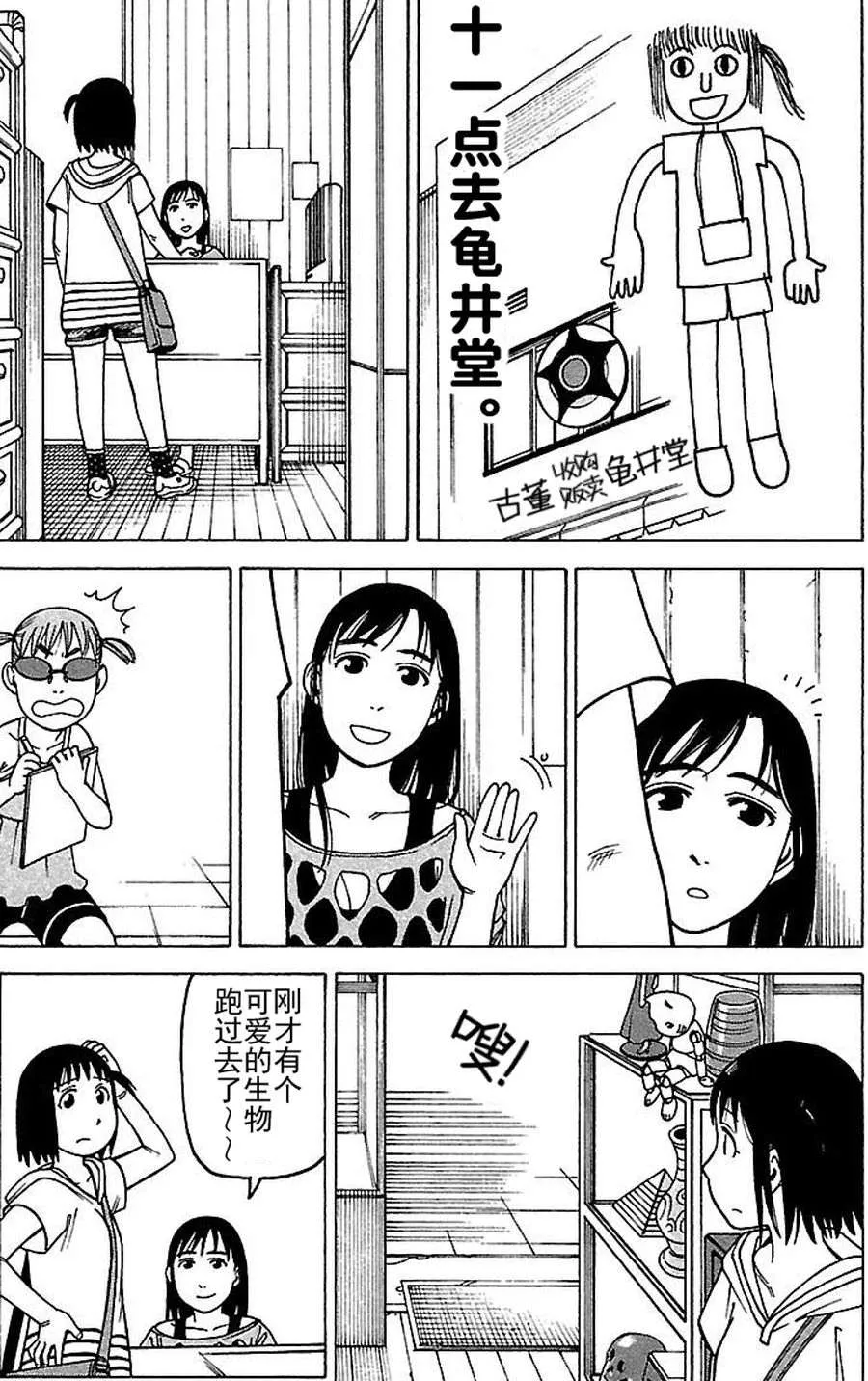 女仆咖啡厅 第73集 第14页